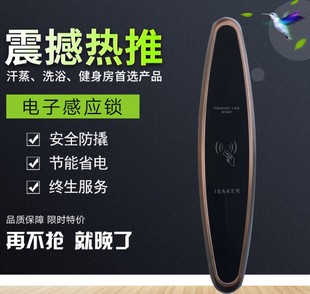 electron 爱莎柜锁ISAKER locK菱形感应锁汤泉智能汗蒸RF9901洗浴