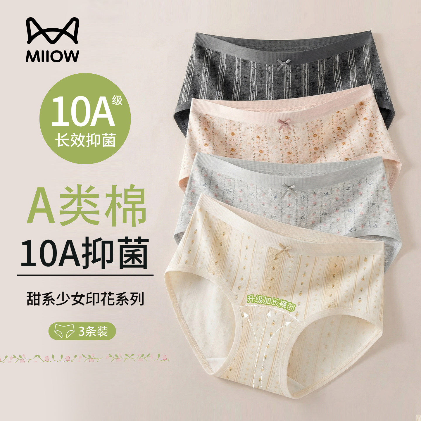 猫人无痕薄款纯棉抗菌裆三角裤