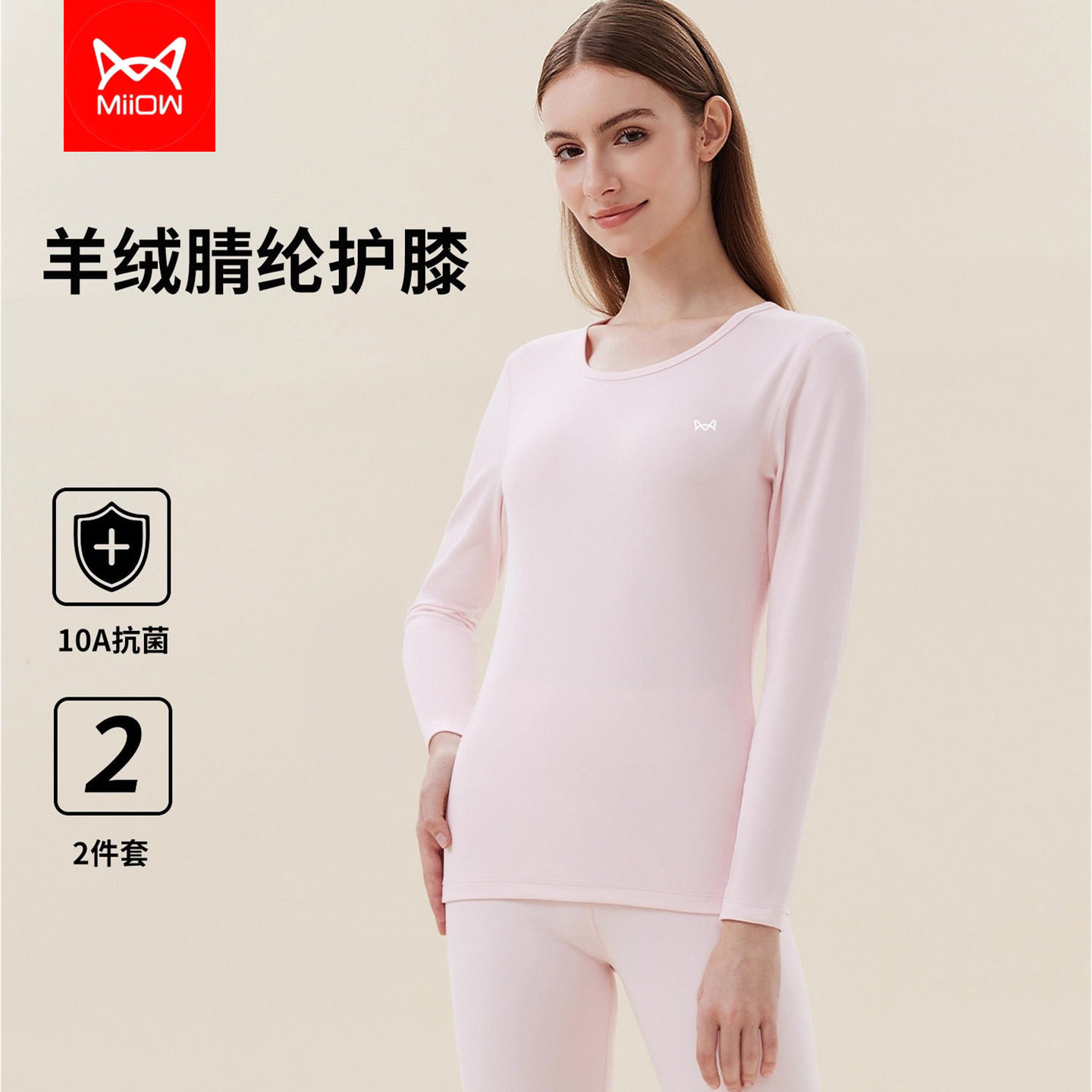 猫人阳离子保暖内衣女士腈纶秋冬季抗菌磨毛羊绒护膝秋衣秋裤套装
