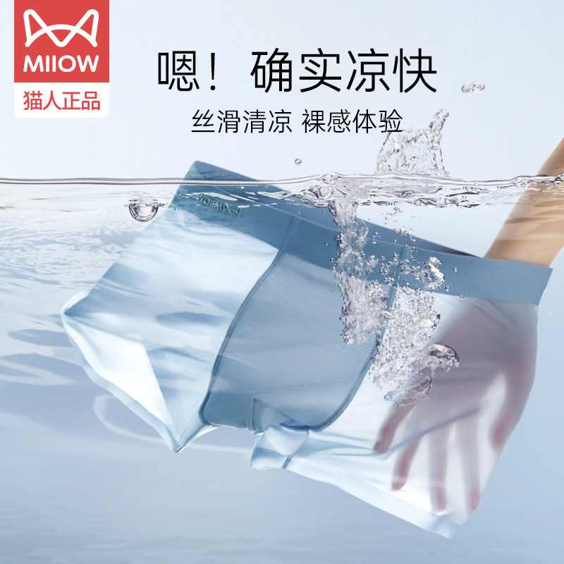 猫人裸感男士内裤男生冰丝平角夏季薄款透气四角裤无痕青少年裤头