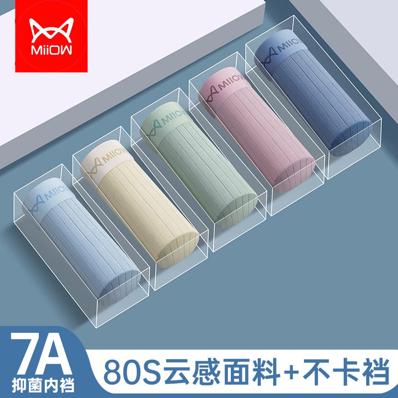 猫人舒适80支莫代尔男士内裤冰丝平角薄款透气四角裤无痕短裤头,女士内衣/男士内衣/家居服,男平角内裤,淘宝优惠券,粉丝福利购,淘宝优惠卷