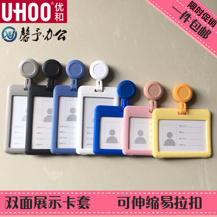 优和双面透明卡套易拉扣伸缩扣门禁工作牌医院医生护士工作证定制