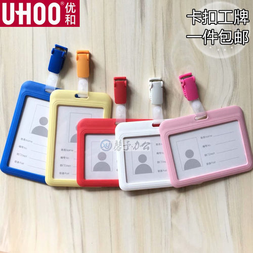 优和胸卡套工作证护士工牌夹子