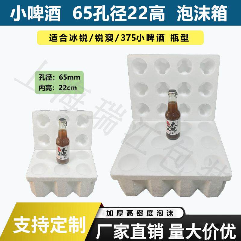 泡沫箱鸡尾酒小啤酒冰锐 RIO泡沫箱加厚抗摔快递专用泡沫箱6/12支