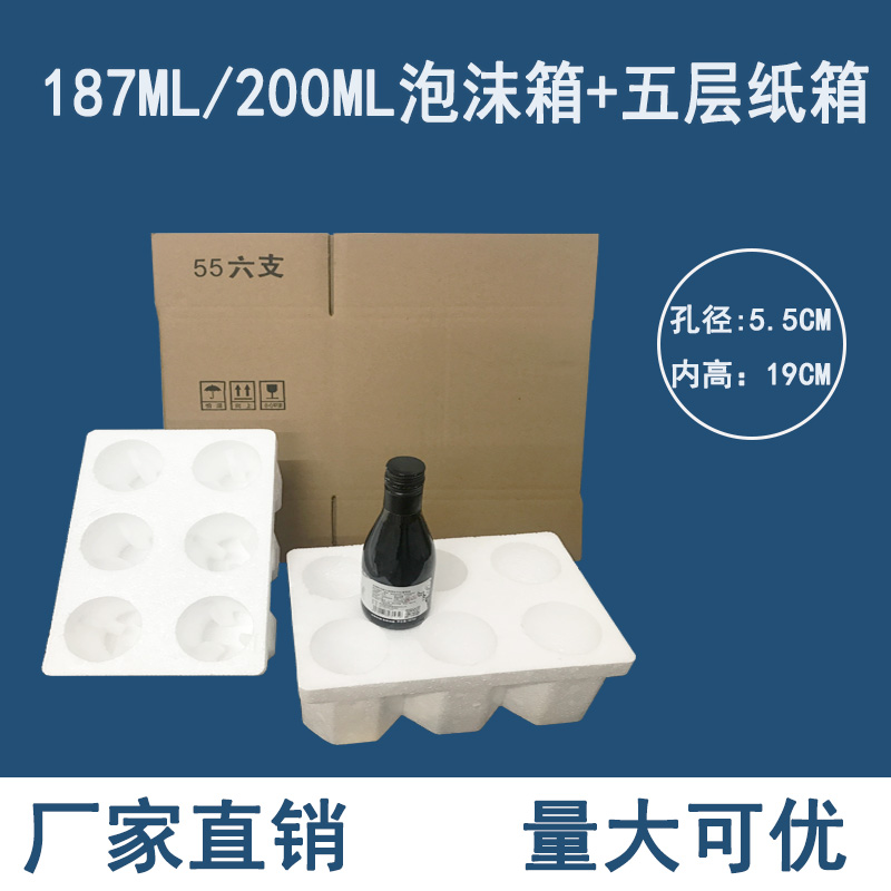 187ml 200ml红酒泡沫箱+五层加厚纸箱小酒瓶防摔快递专用包装