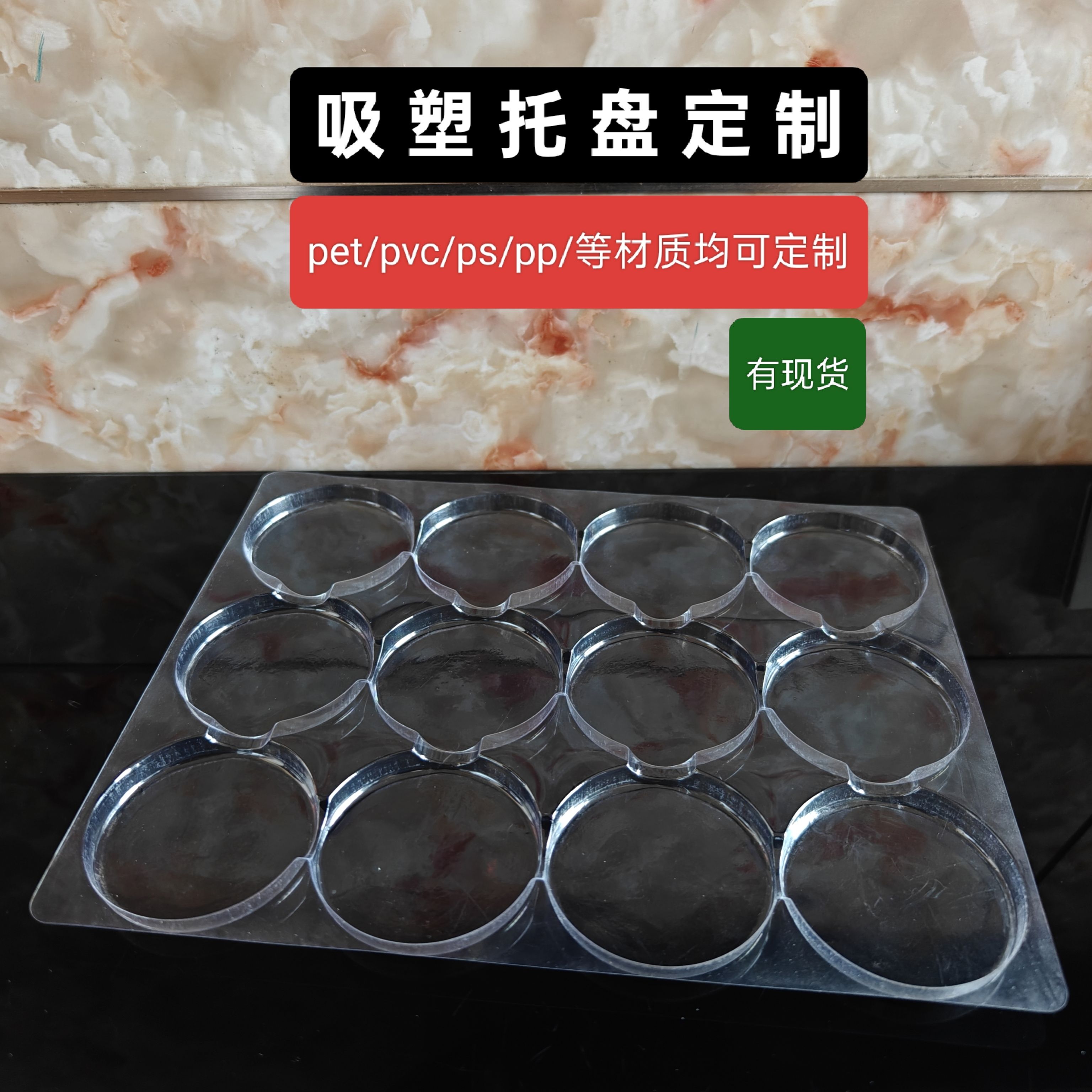 定制PET/PVC圆孔吸塑托盘 五金电子塑胶零件周转塑料透明底托包装