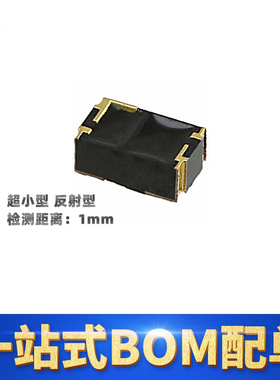 原装欧姆龙 EE-SY1201 反射型 SMD型 凹槽宽：1mm 微型光电传感器