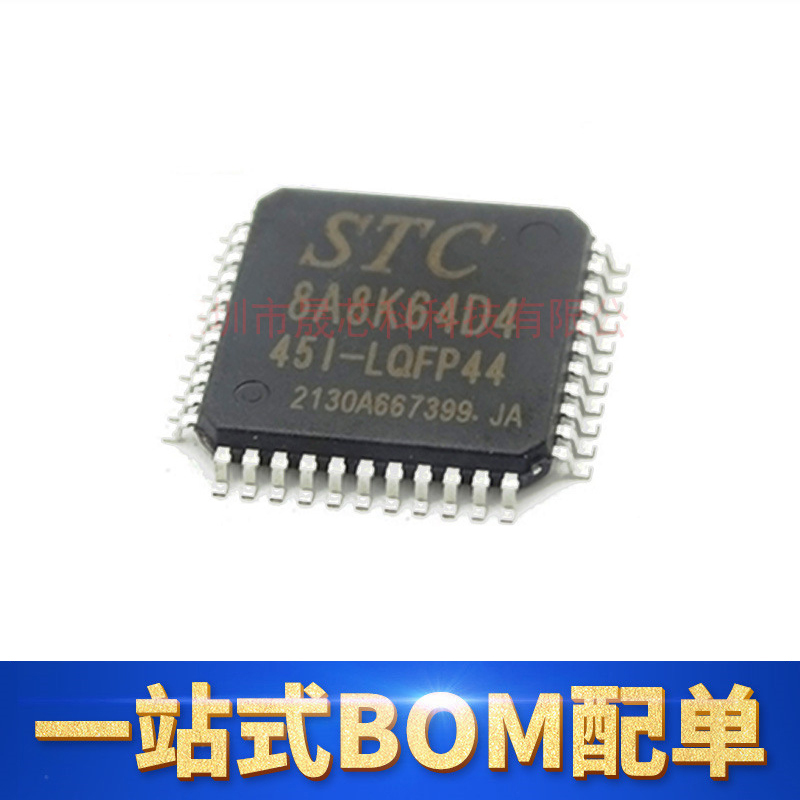 STC宏晶STC8A8K48D4-45I-LQFP44