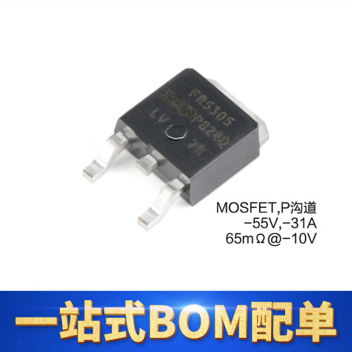 IRFR5305TRPBFTO-252-3MOSFET管