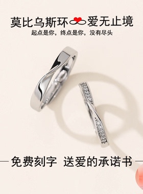 莫比乌斯环情侣戒指开口可调节