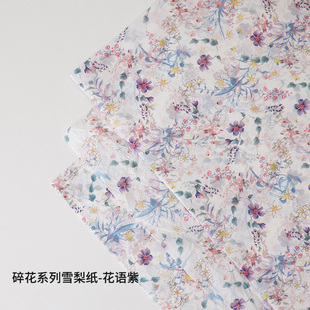 高颜值可爱碎花雪梨纸大张礼物包装饰飞机盒内衬打底出卡打包材料