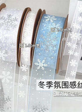 高颜值冬季氛围感蓝色圣诞节雪花丝带礼物盒包装饰出卡材料打包绳