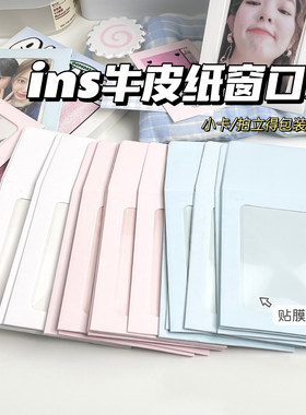 ins开窗信封卡套 出谷小卡打包材料3寸拍立得照片相框吧唧保护套