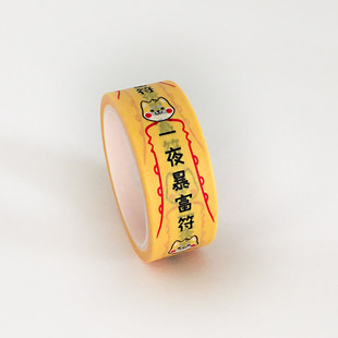 创意文创符文和纸手帐胶带道士符纸封印中二搞怪动漫周边封口贴纸