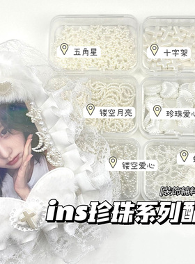 高颜值ins风珍珠系列装饰配件出小卡打包材料diy手工卡套装饰辅料