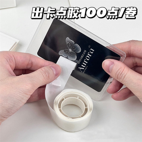 100贴ins风出卡打包材料强粘纳米点点胶带双面无痕透明礼物包装装