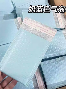 奶蓝色自粘信封气泡袋博主出小卡打包材料折页包装快递物流保护袋