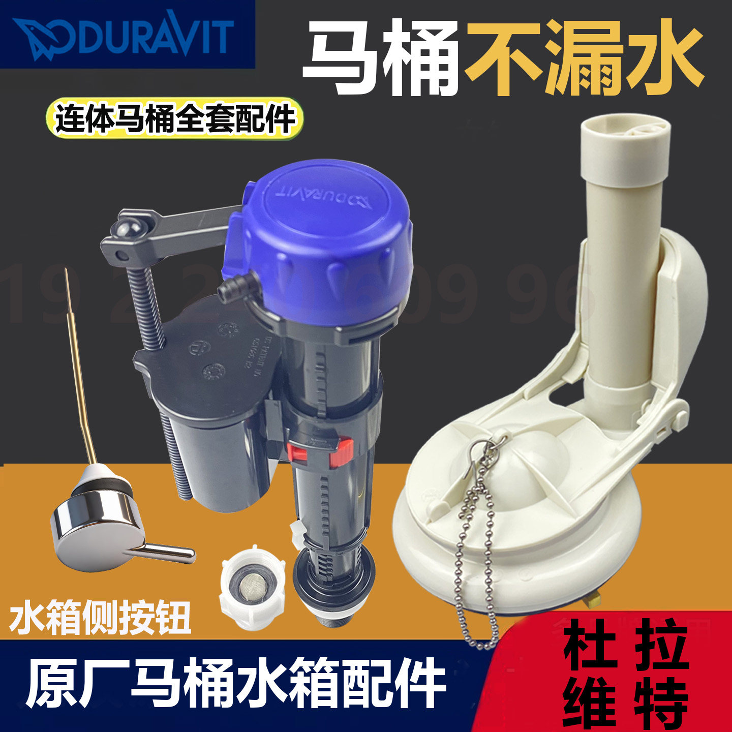 适配DURAVIT杜拉维特马桶水箱配件漏水上下水进水阀出水排水阀器