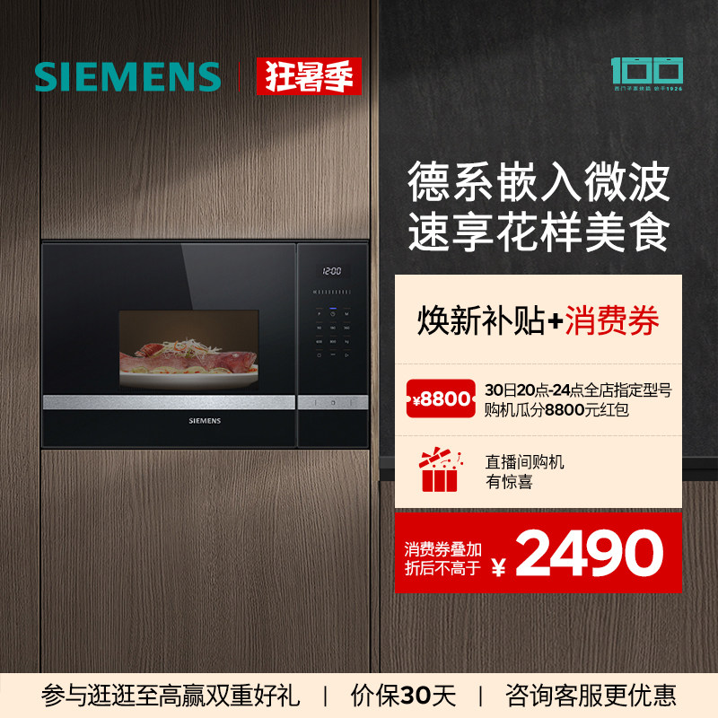 西门子嵌入式微波炉专业智能微波烤箱厨房家用大容量BE525