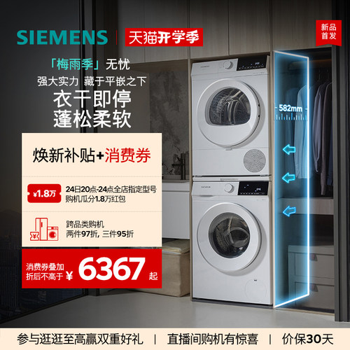 【热销爆款】西门子10+10KG官方家用滚筒超薄洗衣机洗烘套装1U00