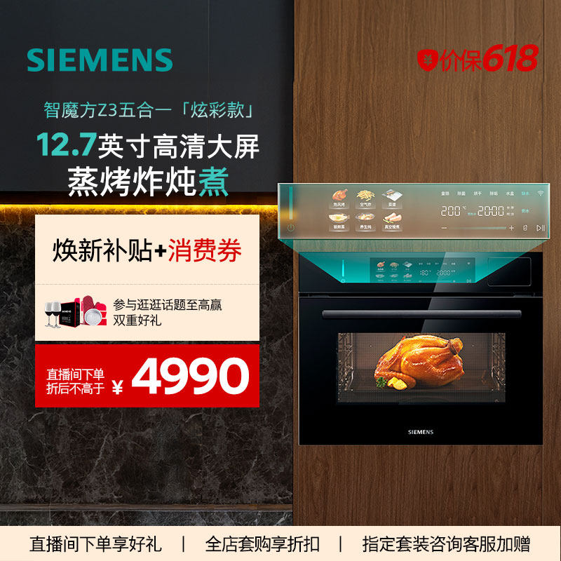 【2025款】西门子智魔方Z3炫彩款家用蒸烤炸炖煮一体机58L大