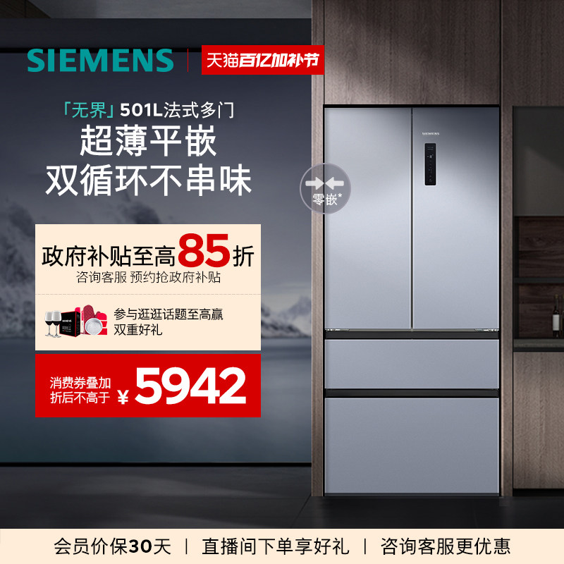 【年度爆款】西门子无界平嵌法式多门501L零嵌双循环冰箱E1260C