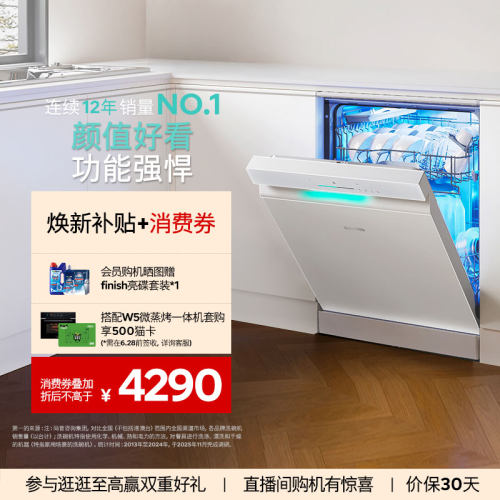 西门子新品极净魔盒3.0洗碗机