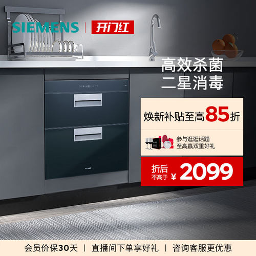 西门子90L嵌入式消毒柜