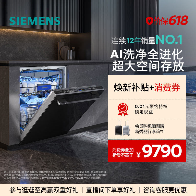 [新品晶蕾]西门子智净魔方20套嵌入式洗碗机除菌家用全自动ZB88