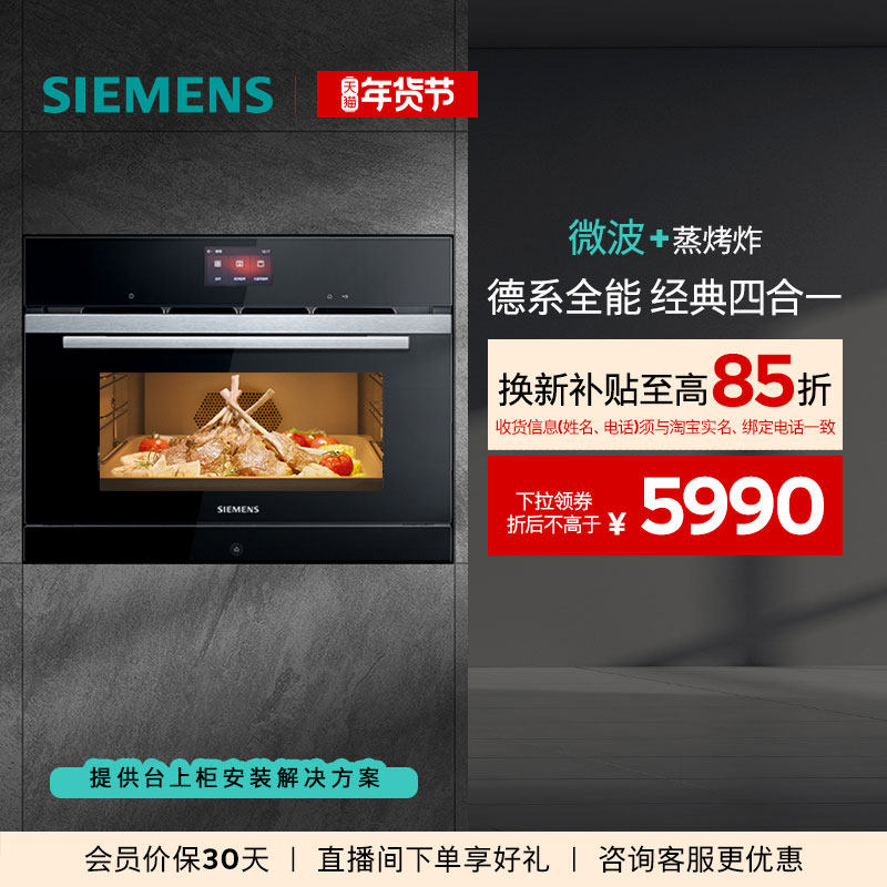 西门子微蒸烤炸一体机嵌入式四合一自清洁彩屏微波炉蒸烤箱CP269