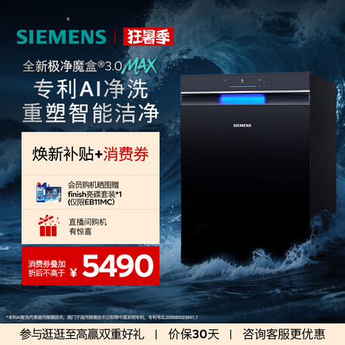 西门子极净魔盒3.0max洗碗机