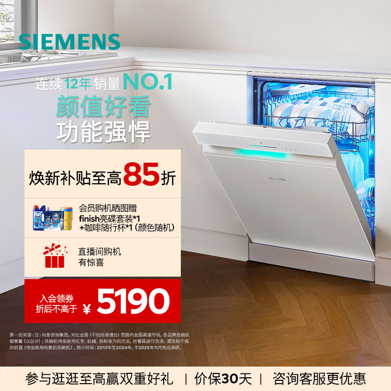 新品｜西门子极净魔盒3.0独立嵌入式洗碗机17+3套家用AI省水EW88