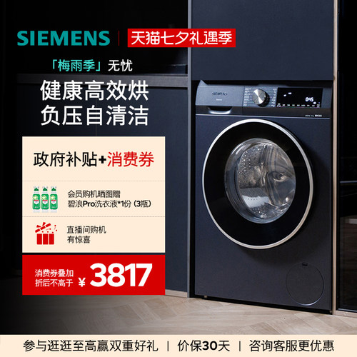 【蓝宝石】西门子10公斤滚筒官方变频洗烘一体机全自动洗衣机2X10