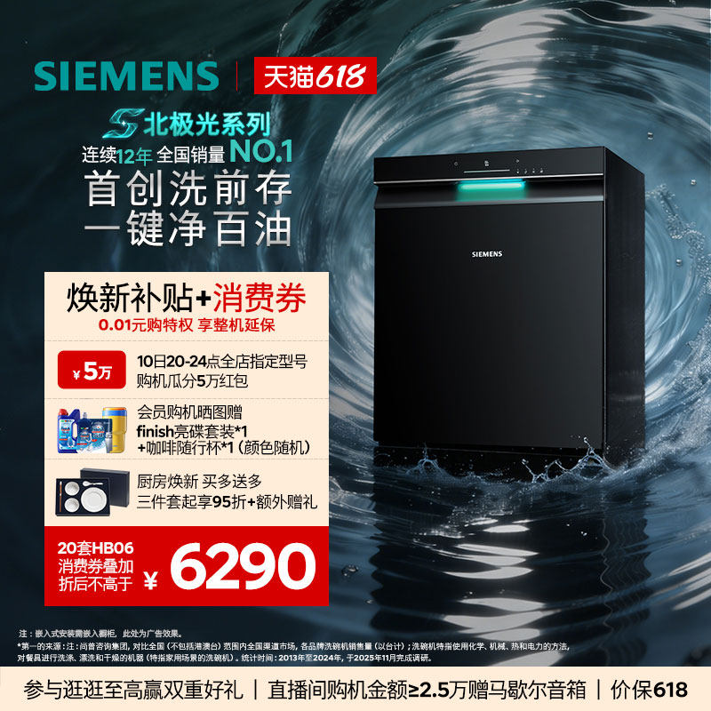 【店铺TOP1】西门子极净魔盒3.0嵌入式新品AI洗碗机20套HB06