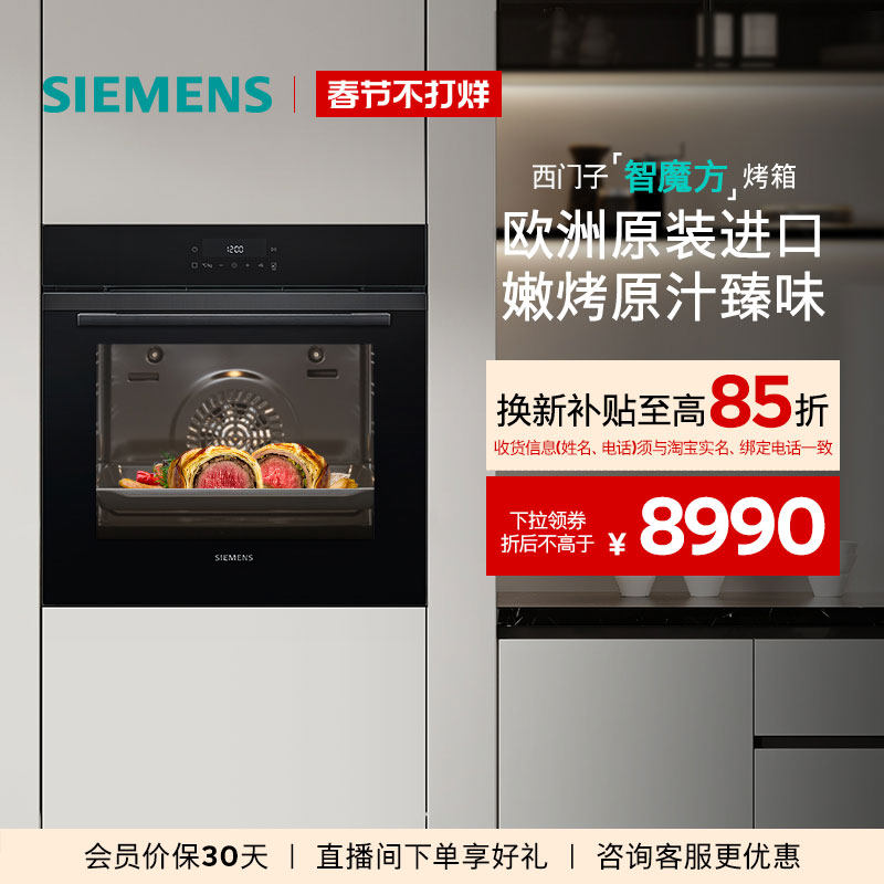 【进口新品】西门子智魔方嵌入电烤箱专业空气炸高温自清洁HB272