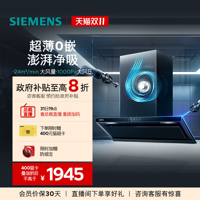 【性价比优选】西门子锥锋Air超薄0嵌侧吸油烟机大吸力挥手智控