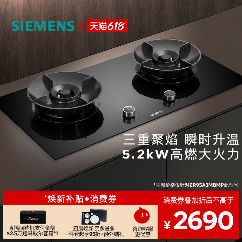 西门子嵌入式燃气灶具5.2厨房家用双灶玻璃天然气95A3M/Y5 Pro