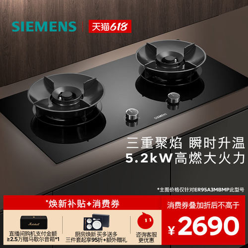 西门子嵌入式燃气灶具5.2厨房家用双灶玻璃天然气95A3M/Y5 Pro