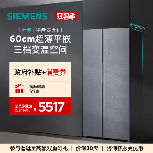 西门子512L对开门冰箱
