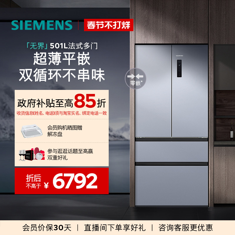 【年度爆款】西门子无界平嵌法式多门501L零嵌双循环冰箱E126