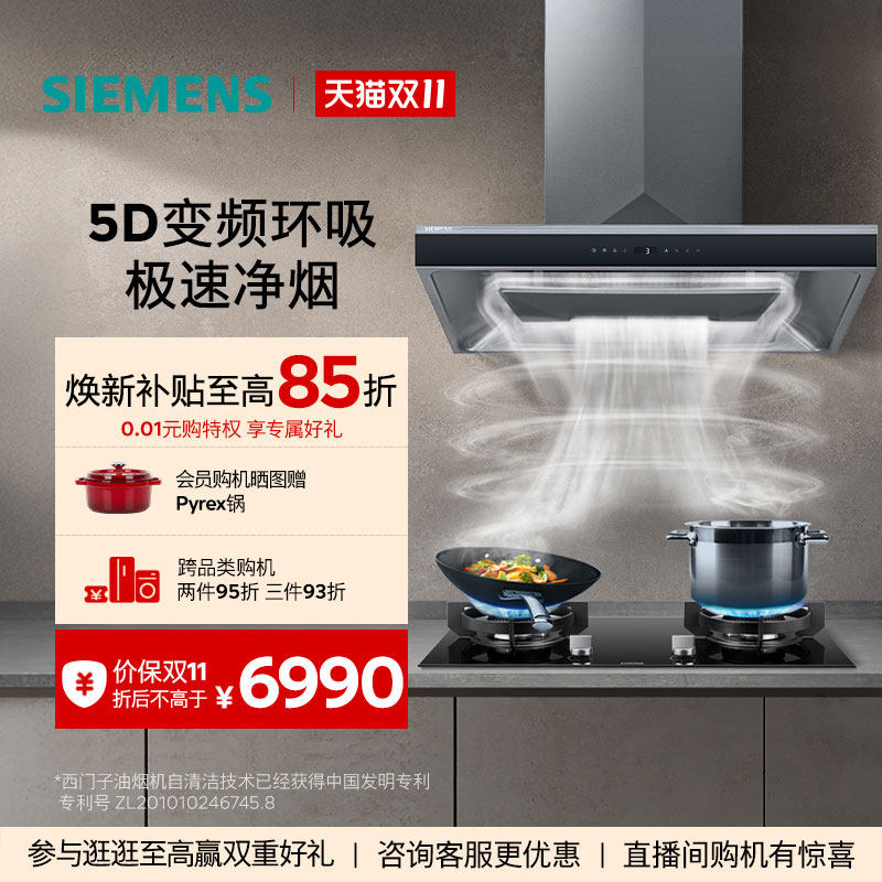 西门子5D欧式变频吸抽油烟机26大风量厨房家用官方自清洁78F