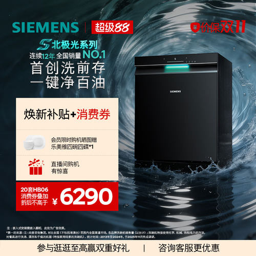 西门子20套极净魔盒5.0洗碗机