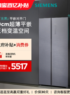 西门子512L双开门60cm超薄平嵌家用大容量电冰箱一级能效141C