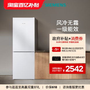 西门子279L双门家用大容量一级能效变频风冷无霜冰箱120C