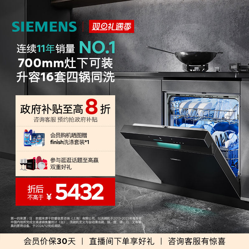 [10月新品]西门子16套极净魔盒灶下洗碗机嵌入式小型除菌家用EB33