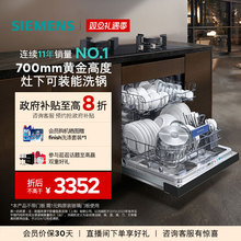 西门子14套嵌入式灶下洗碗机高700消毒小型官方家用智能全自动S23