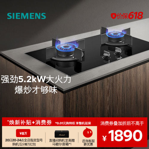 西门子嵌入式燃气灶具5.2大火力厨房家用双灶天然气3VBMP