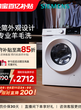 【蓝宝石】西门子10公斤滚筒全自动智能除渍洗衣机1U00/1U10