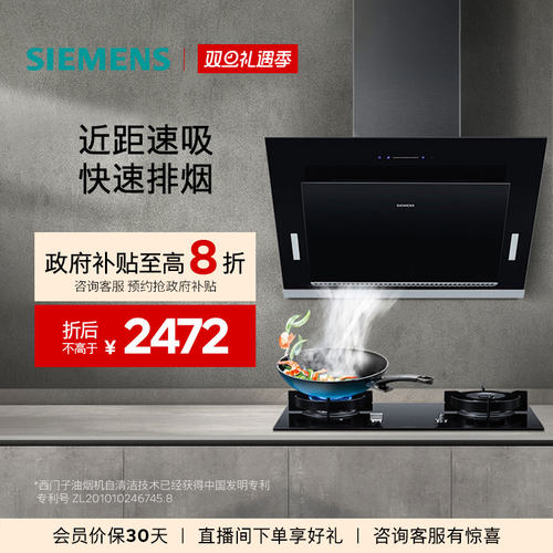西门子20m³侧吸油烟机