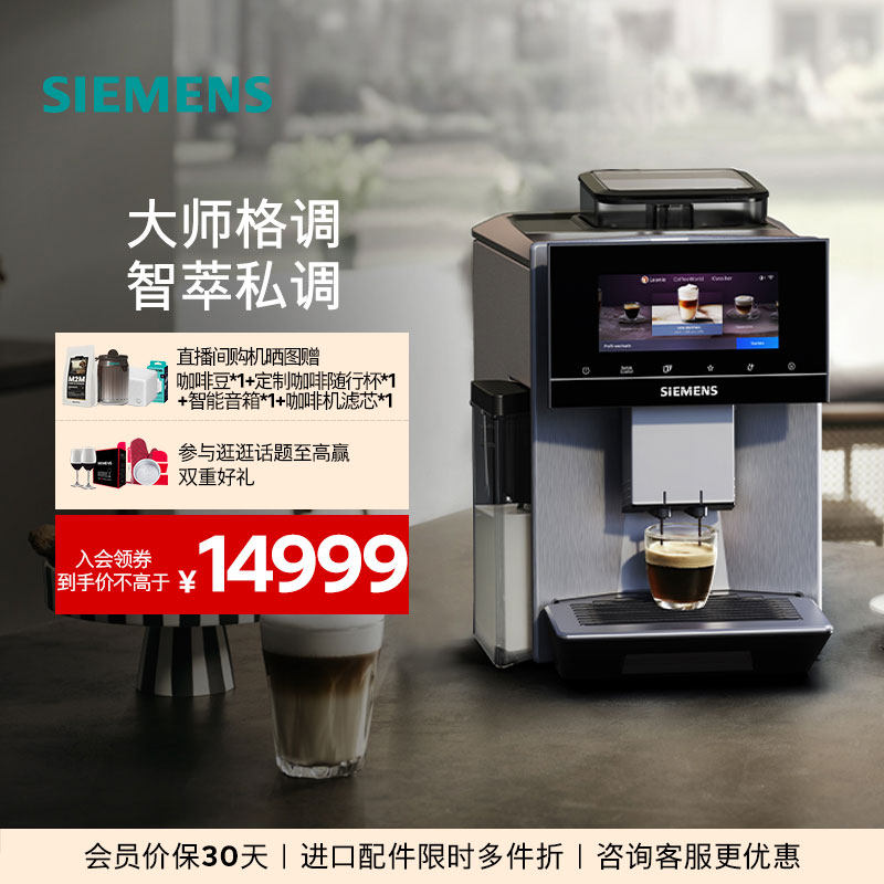 [智能互联]西门子意式全自动咖啡机家用办公咖啡进口商用TQ905C03